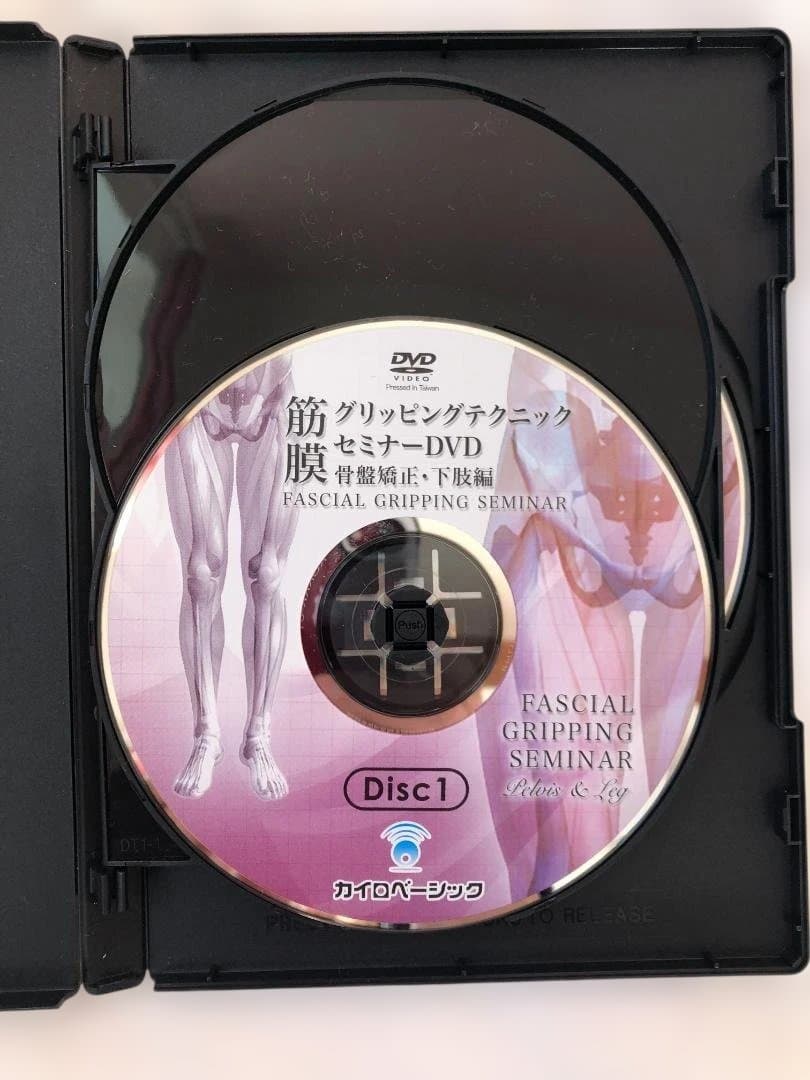 筋膜グリッピングセミナー DVD セット