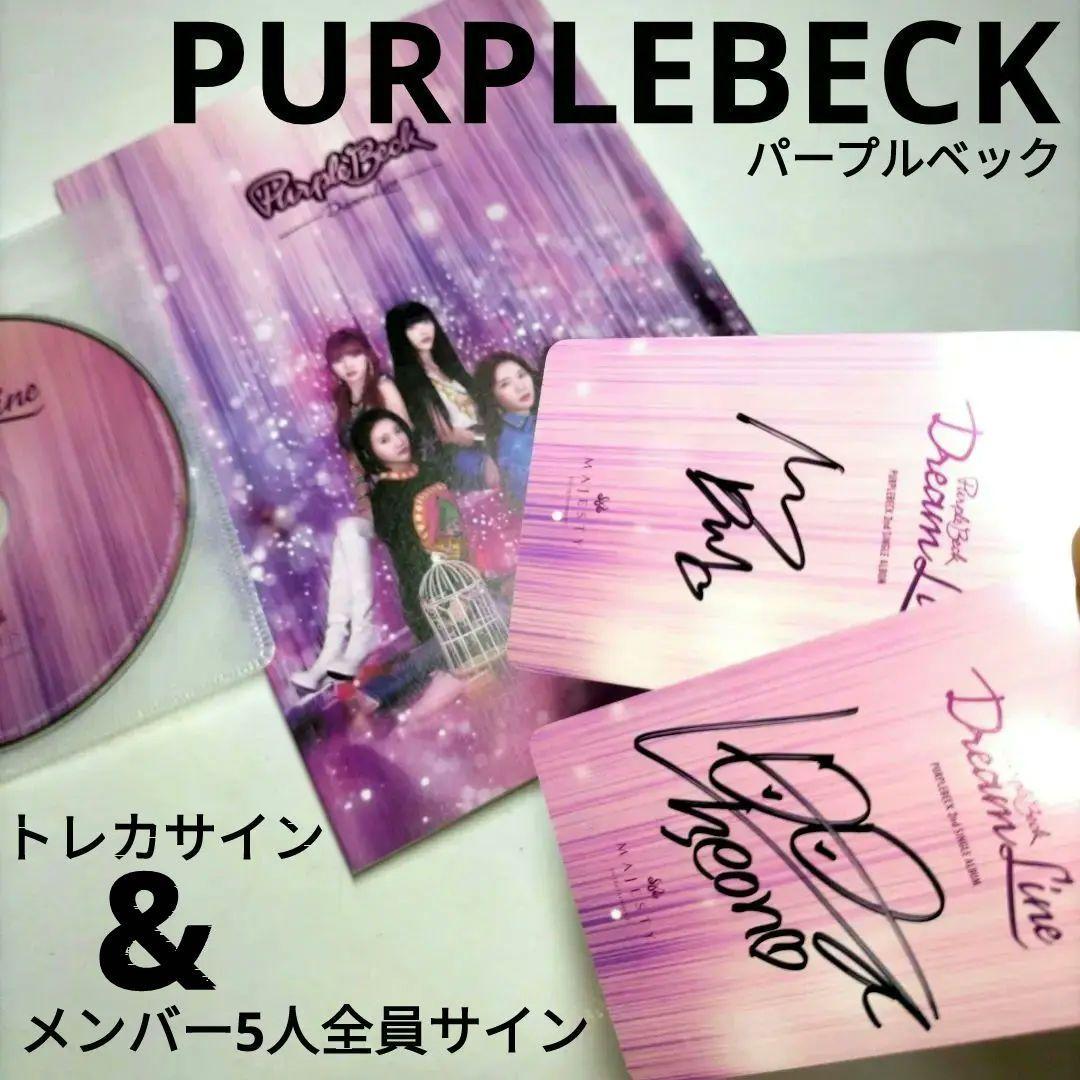 パープルベック⭐メンバー5人全員&トレカ直筆本人サイン2枚⭐PURPLEBECK