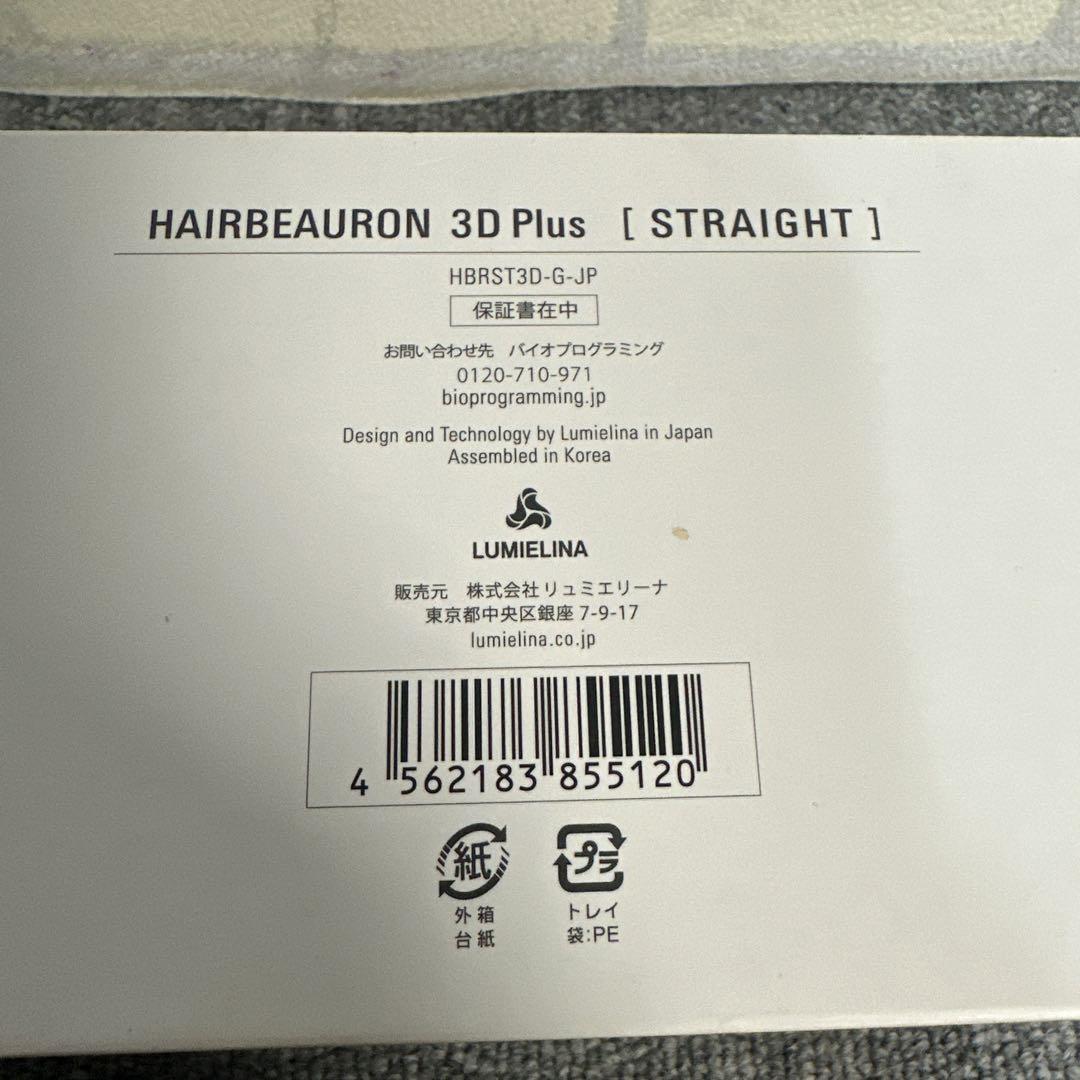 ヘアビューロン 3D Plus ストレート リュミエリーナ ヘアアイロン