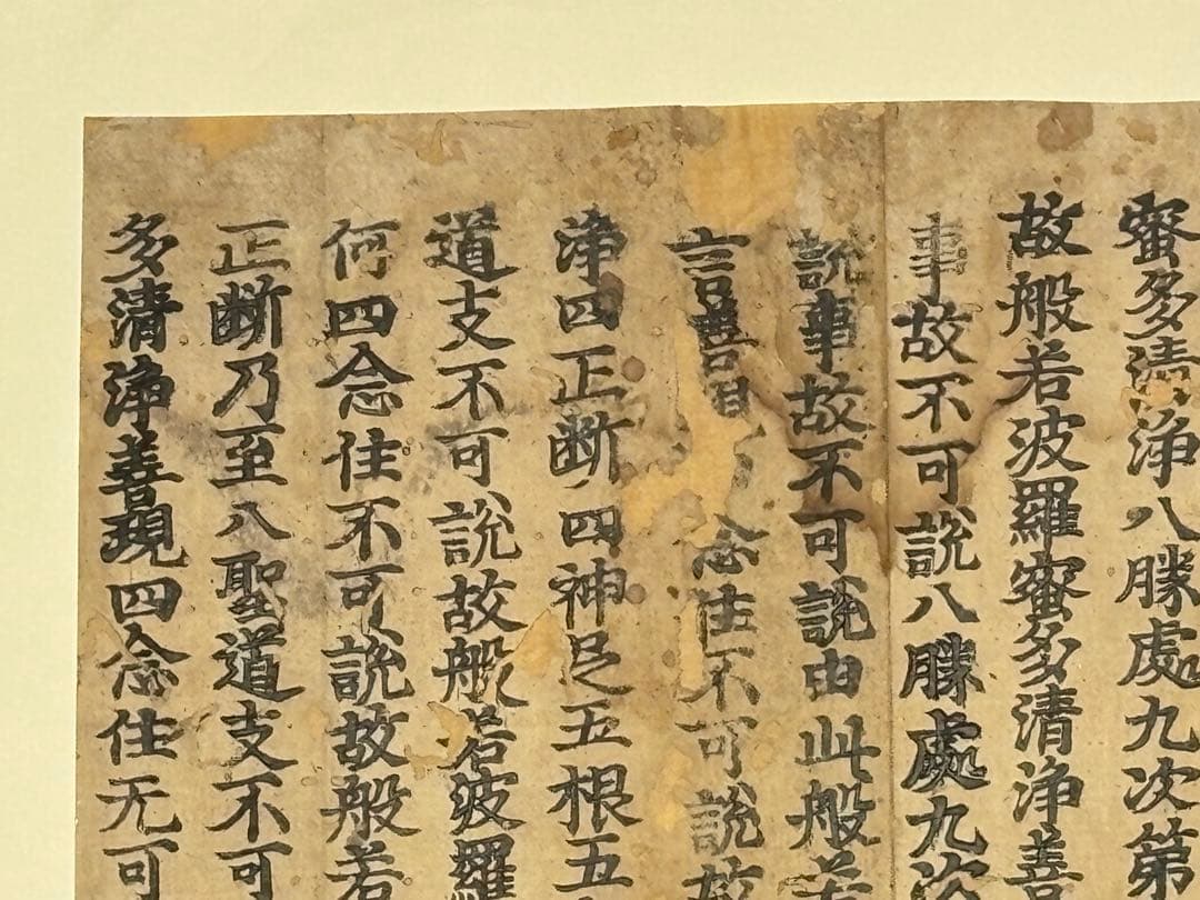 「白山神社版 大般若経」古版経 二十行一紙|和本 古典籍 お経 経典 仏教美術