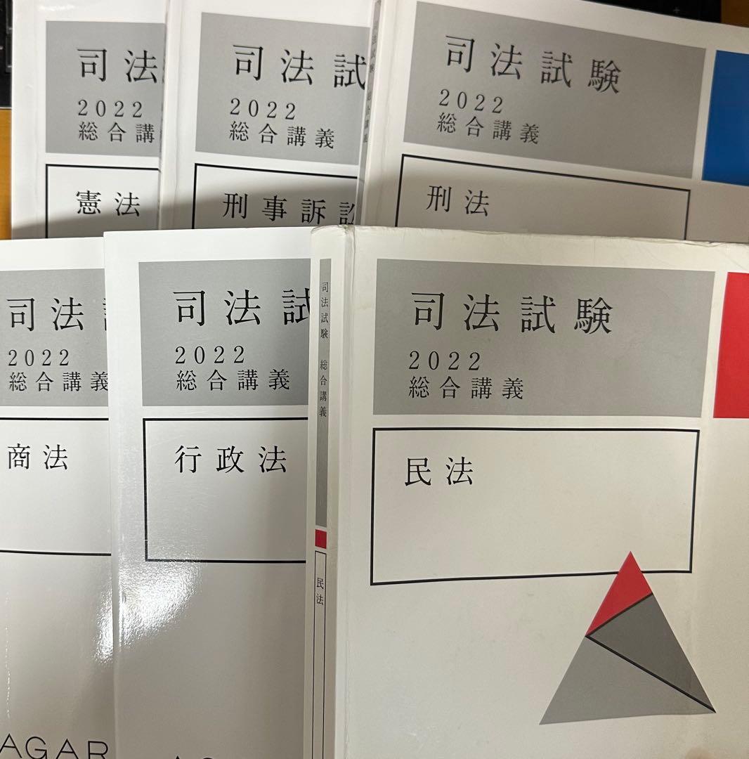 アガルート2022総合講義一般教養