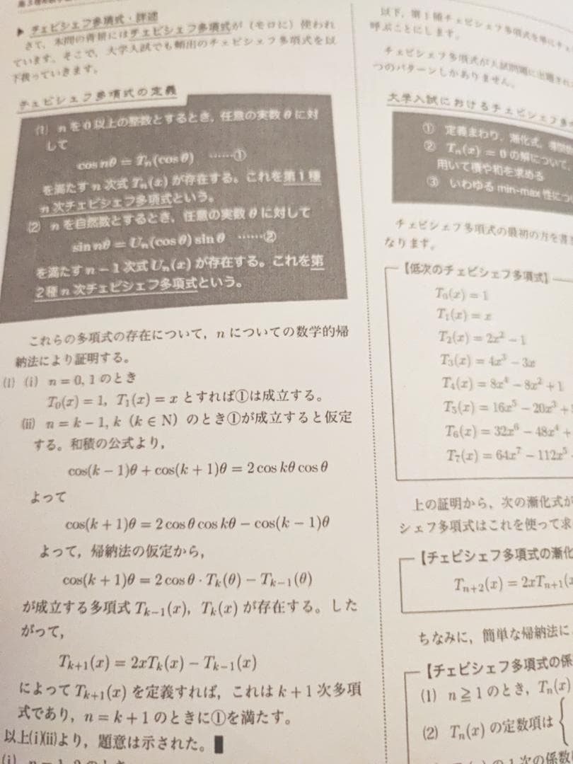 鉄緑会の李先生による高3直前講習国立医大数学フルセット　駿台　河合塾　東進