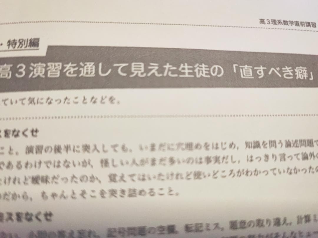 鉄緑会の李先生による高3直前講習国立医大数学フルセット　駿台　河合塾　東進