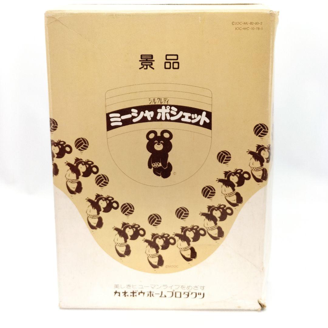 非売品 カネボウ シルクレディ ミーシャ ポシェット 当時物 レトロ