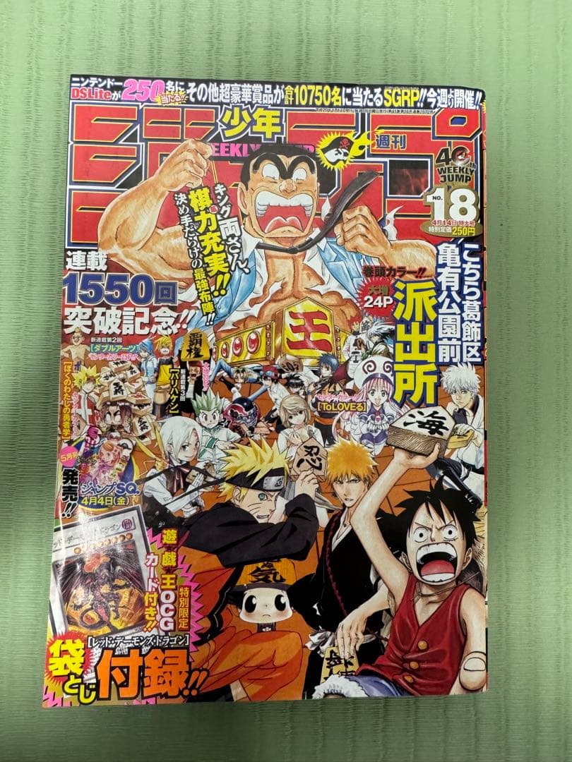 週刊少年ジャンプ2008年　ワンピース　背表紙