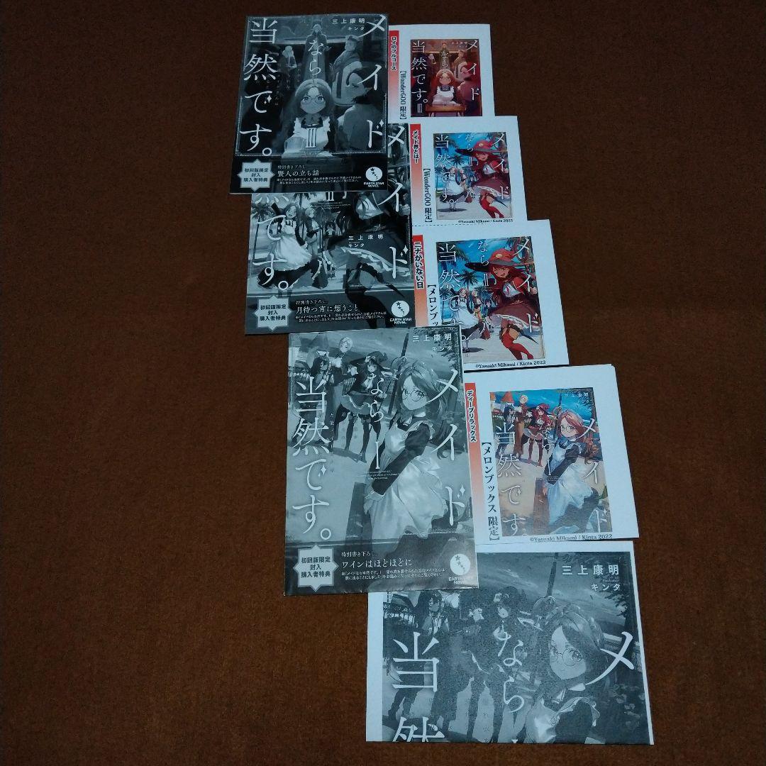 メイドなら当然です。特典 メロンブックス WonderGOO