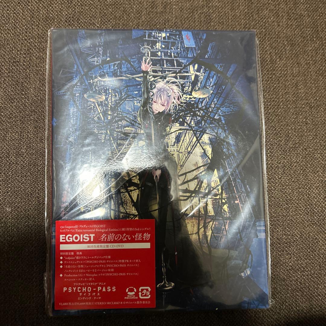 名前のない怪物