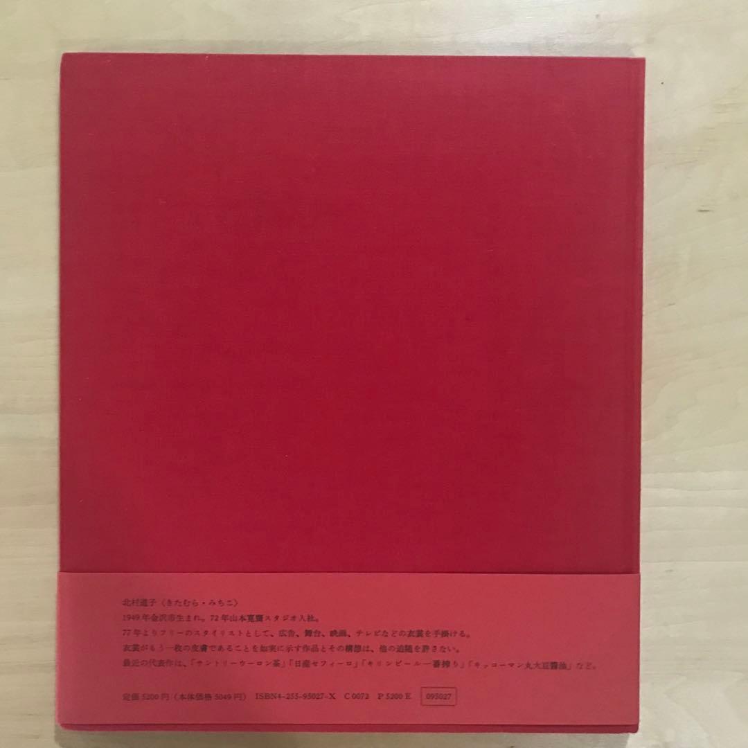 Michiko Kitamura: Tribe トライブ 北村道子