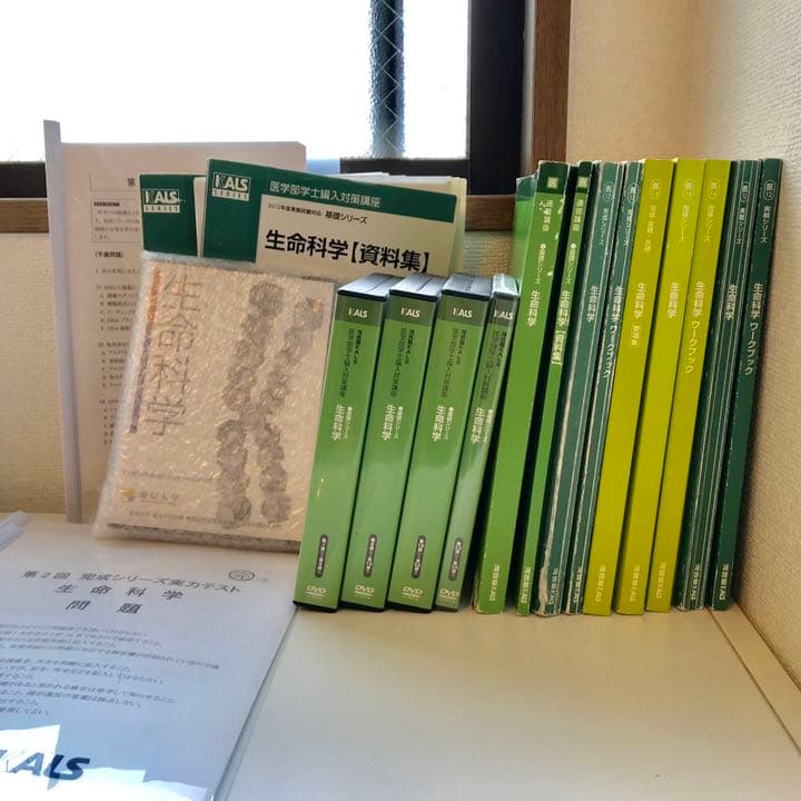 【裁断済/スキャン用有】DVD付生命科学セット＋参考書プリント有