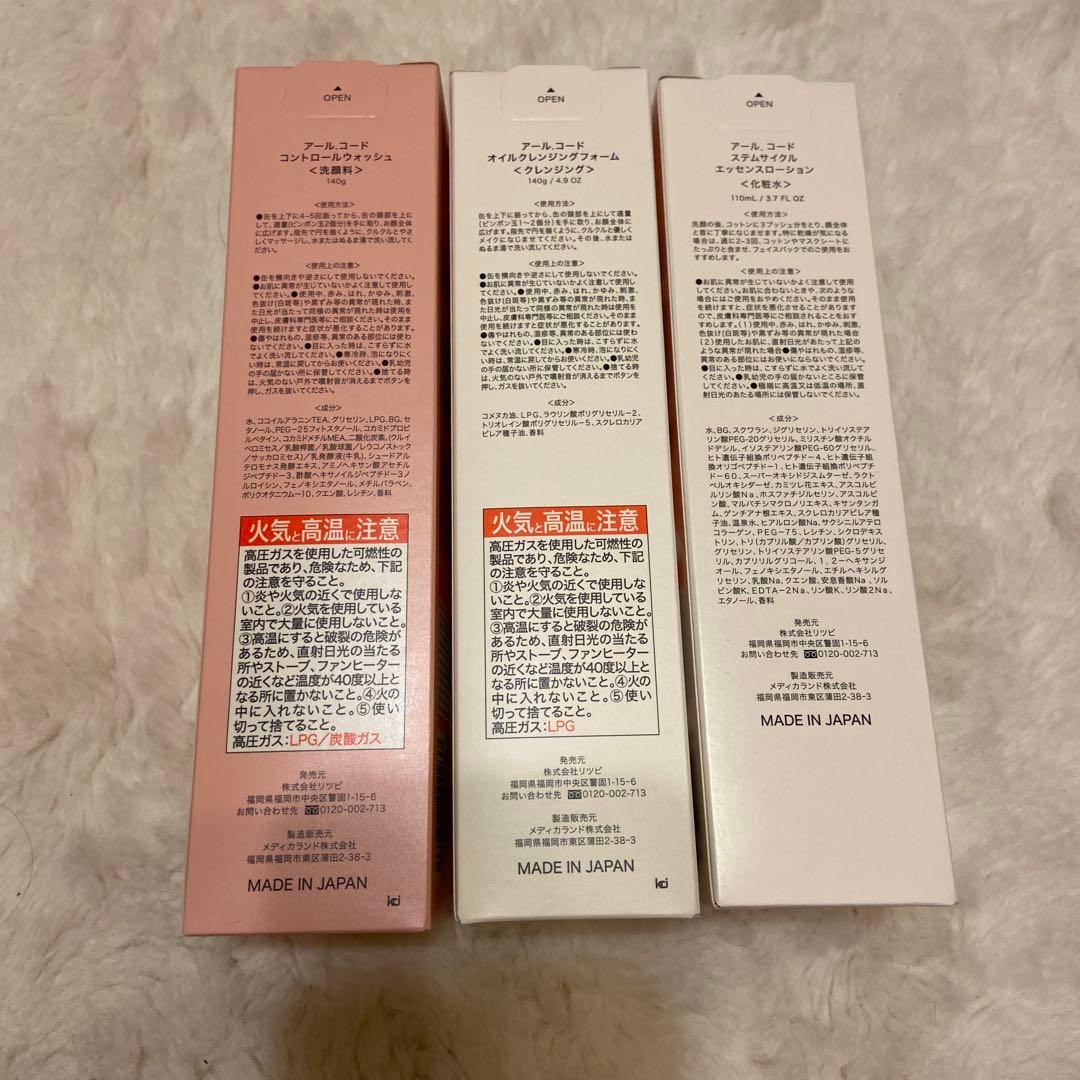 新品⭐︎R.CODE スキンケアセット 3点 クレンジング　洗顔　ローション