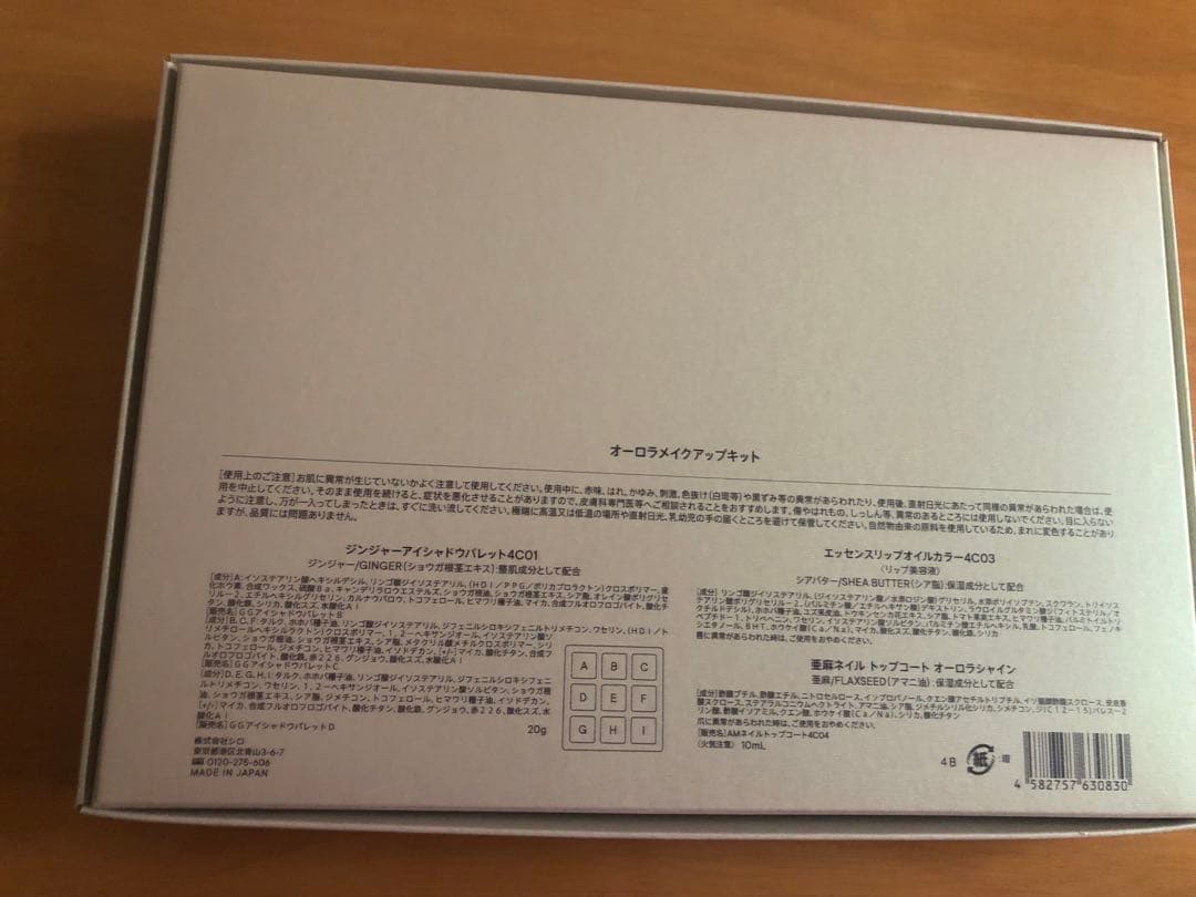 SHIRO オーロラメイクアップ キット