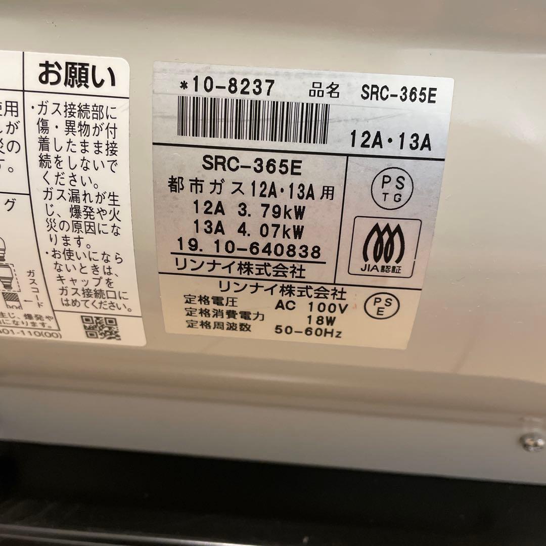 Rinnai ガスファンヒーター SRC-365E ※ガスコード5m付き