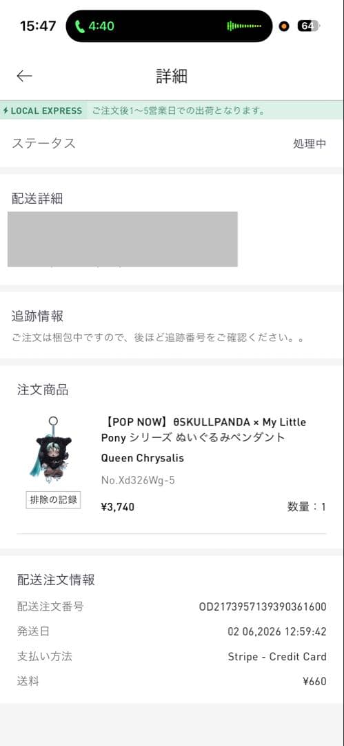 SKULLPANDA x My Little Pony スーパーシークレット