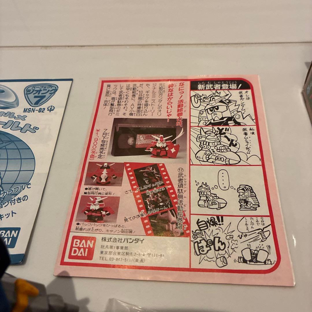 元祖SDガンダム No.7 パーフェクトジオング