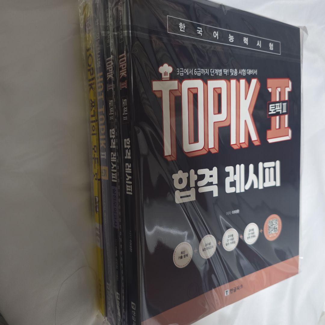 TOPIK2セット(バラ売り不可)