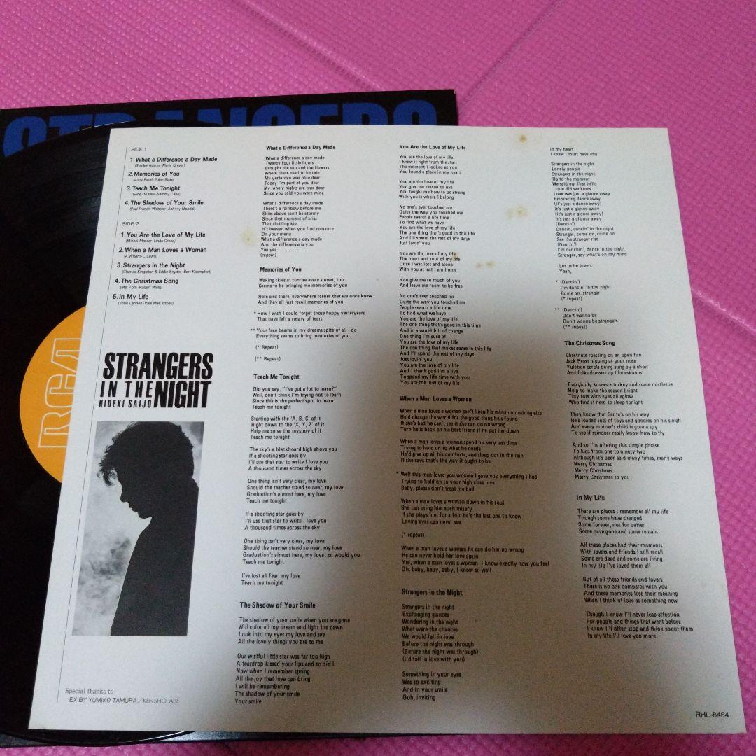 西城秀樹　LP STRANGERS　INTHENIGHT