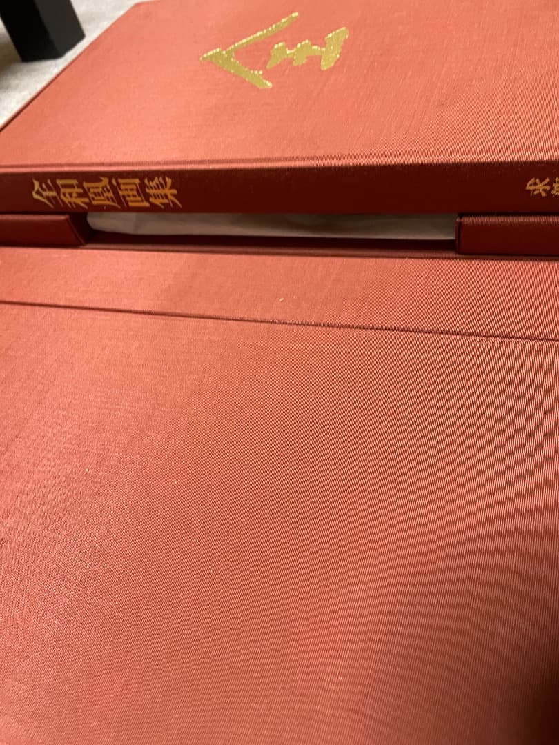 全和凰画集・その祈りの芸術・特装本・大型本