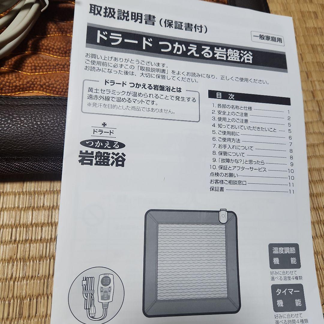 岩盤浴　ドラード　つかえる岩盤浴