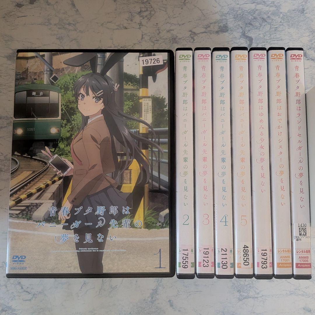 DVD　青春ブタ野郎　ゆめみる少女、おでかけシスター、ランドセルガール　計8巻