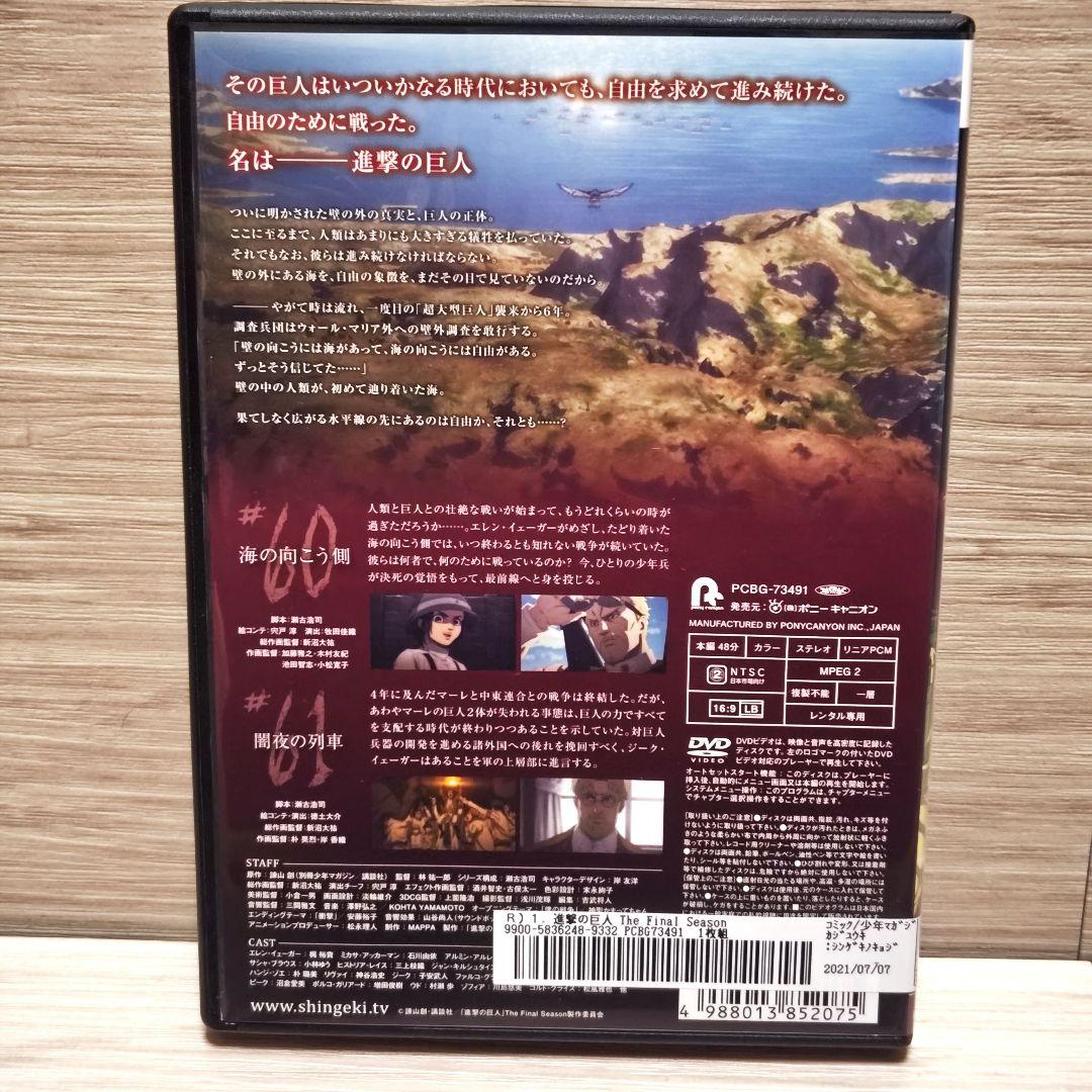 「進撃の巨人The Final Season」DVD全17巻完結セット