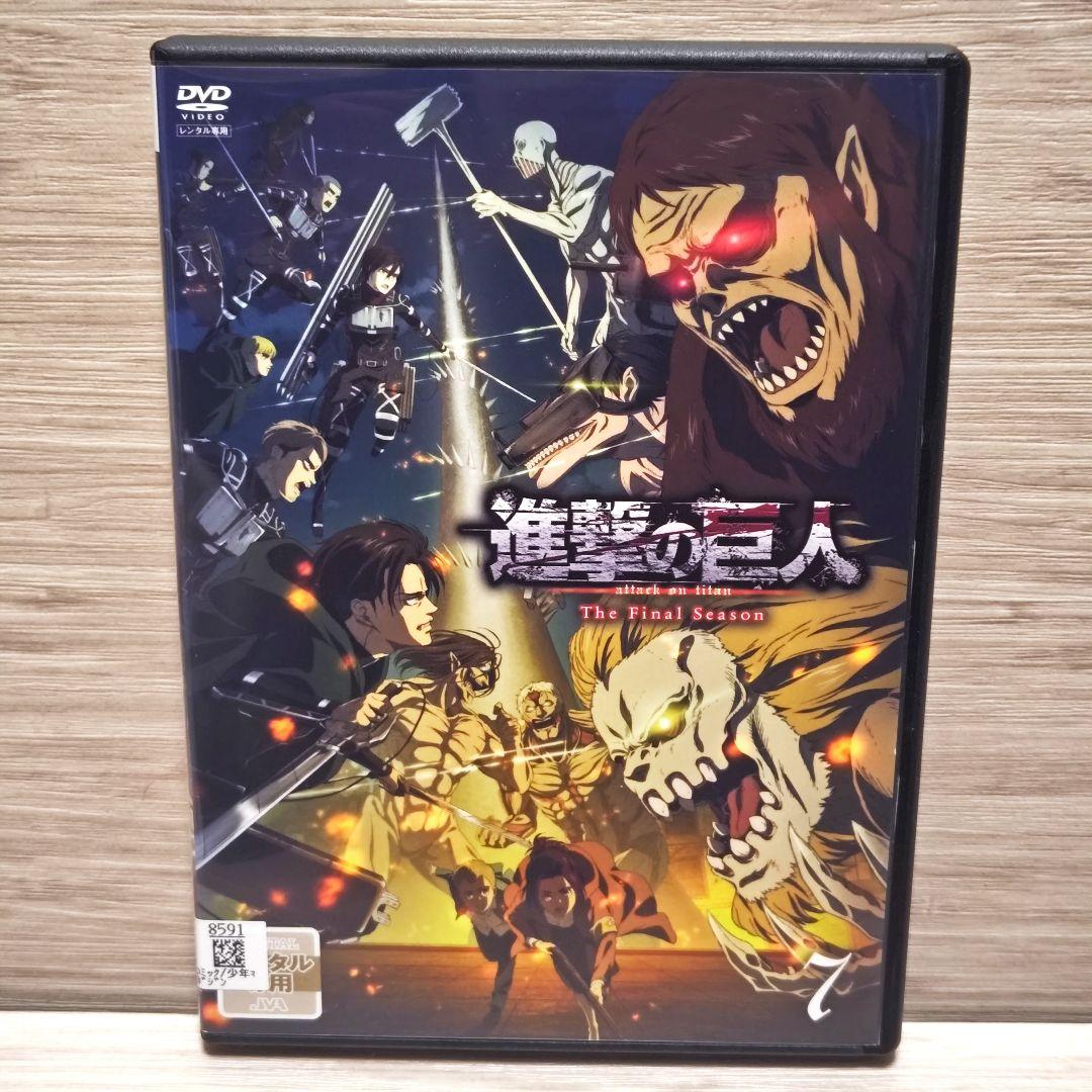 「進撃の巨人The Final Season」DVD全17巻完結セット