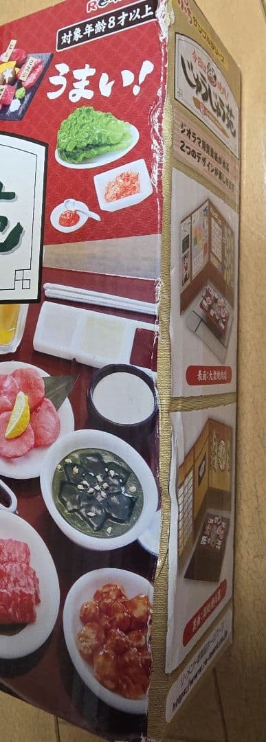 リーメント　今日は焼肉！じゅうじゅう苑