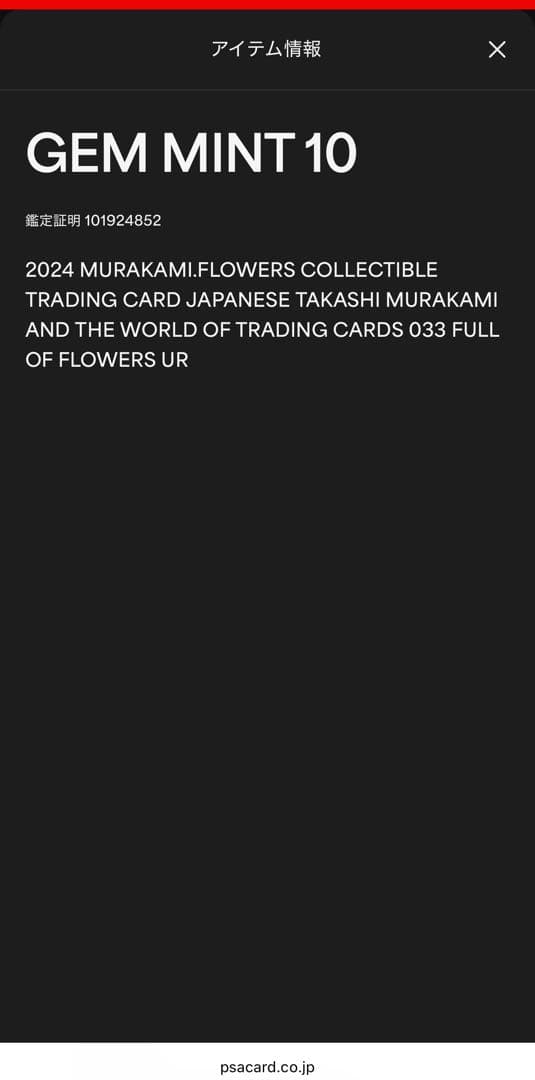 【PSA10】村上隆とトレカの世界限定版 お花ぎっしり UR TCB-033