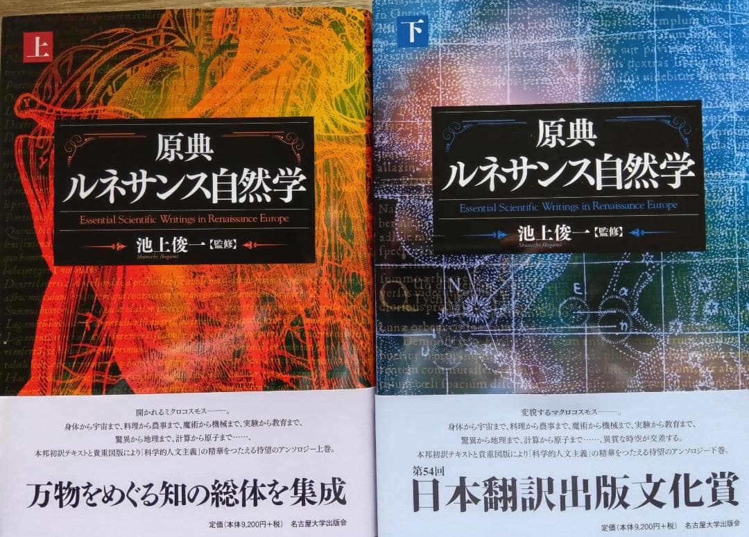 原典　ルネサンス自然学