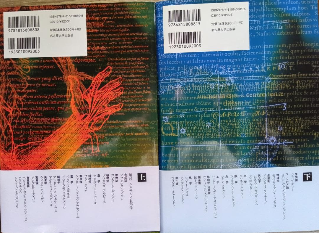 原典　ルネサンス自然学