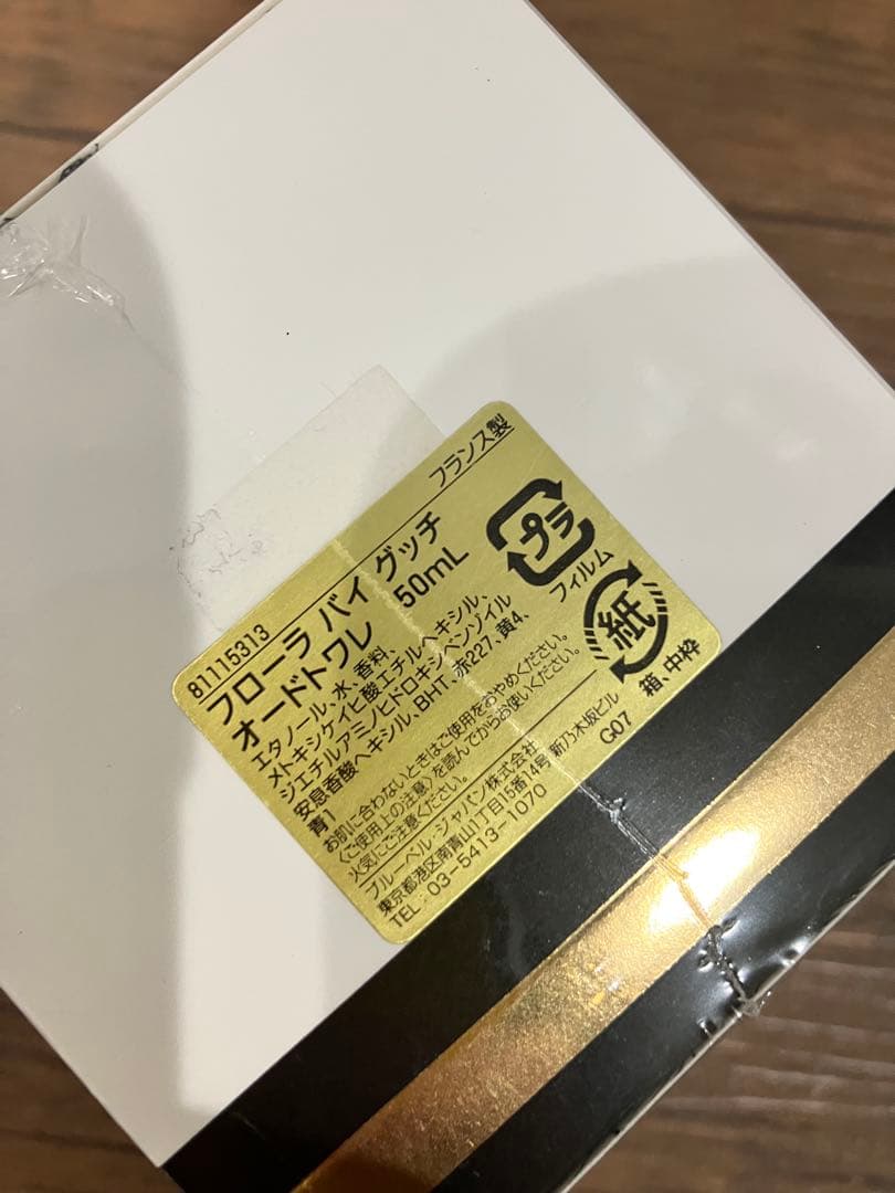 グッチ　香水　フローラバイグッチ　50ml オードトワレ　レディース　未開封