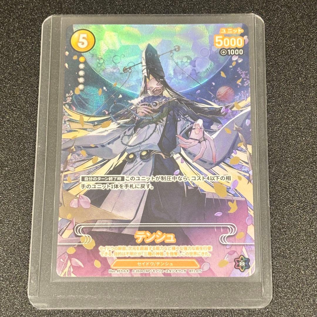 【限定112枚】CNPトレカ テンシュ 3枚セット パラレルRR 真贋証明付