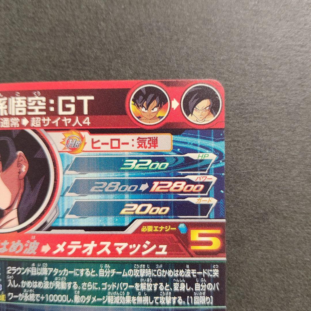 極美品！美品　um9-sec 孫悟空:gt　超サイヤ人4