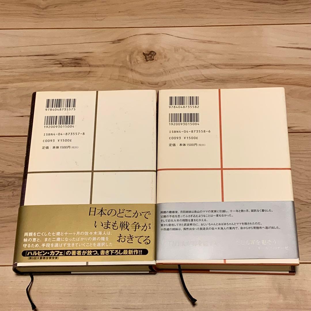 美本 初版帯付set 打海文三 応仁クロニクルシリーズ 全5巻 角川書店刊