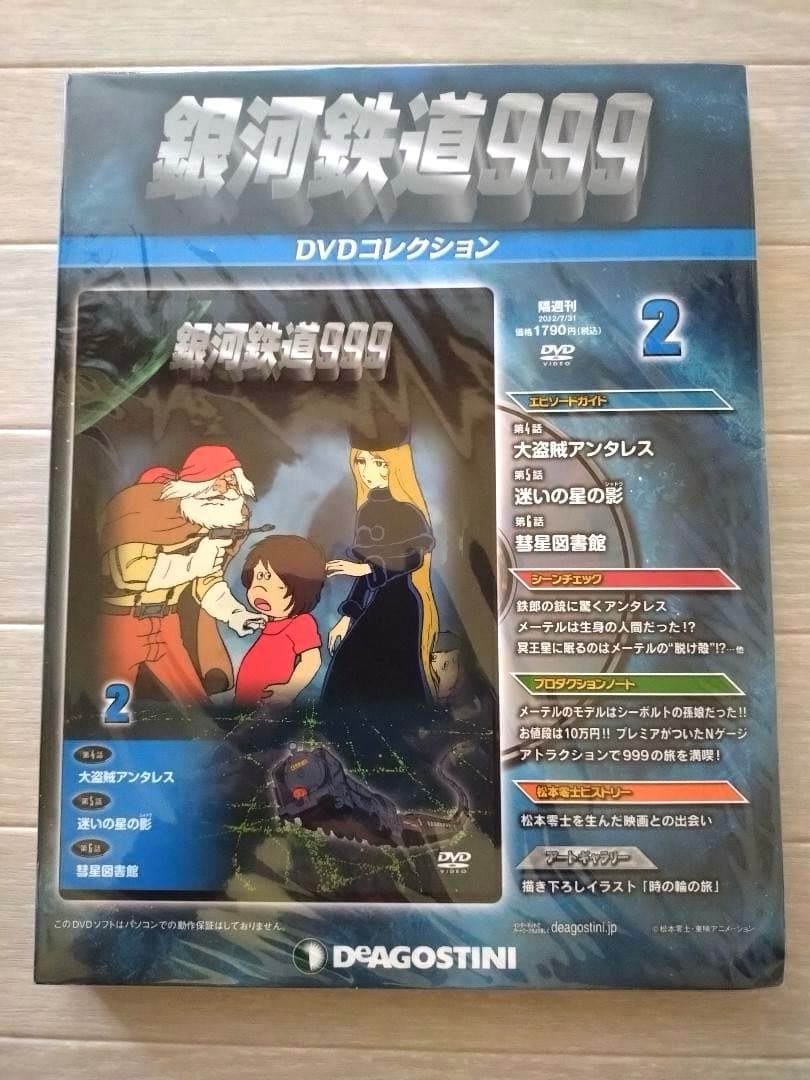 デアゴスティーニ　銀河鉄道999 DVDコレクション 全41巻　冊子付き