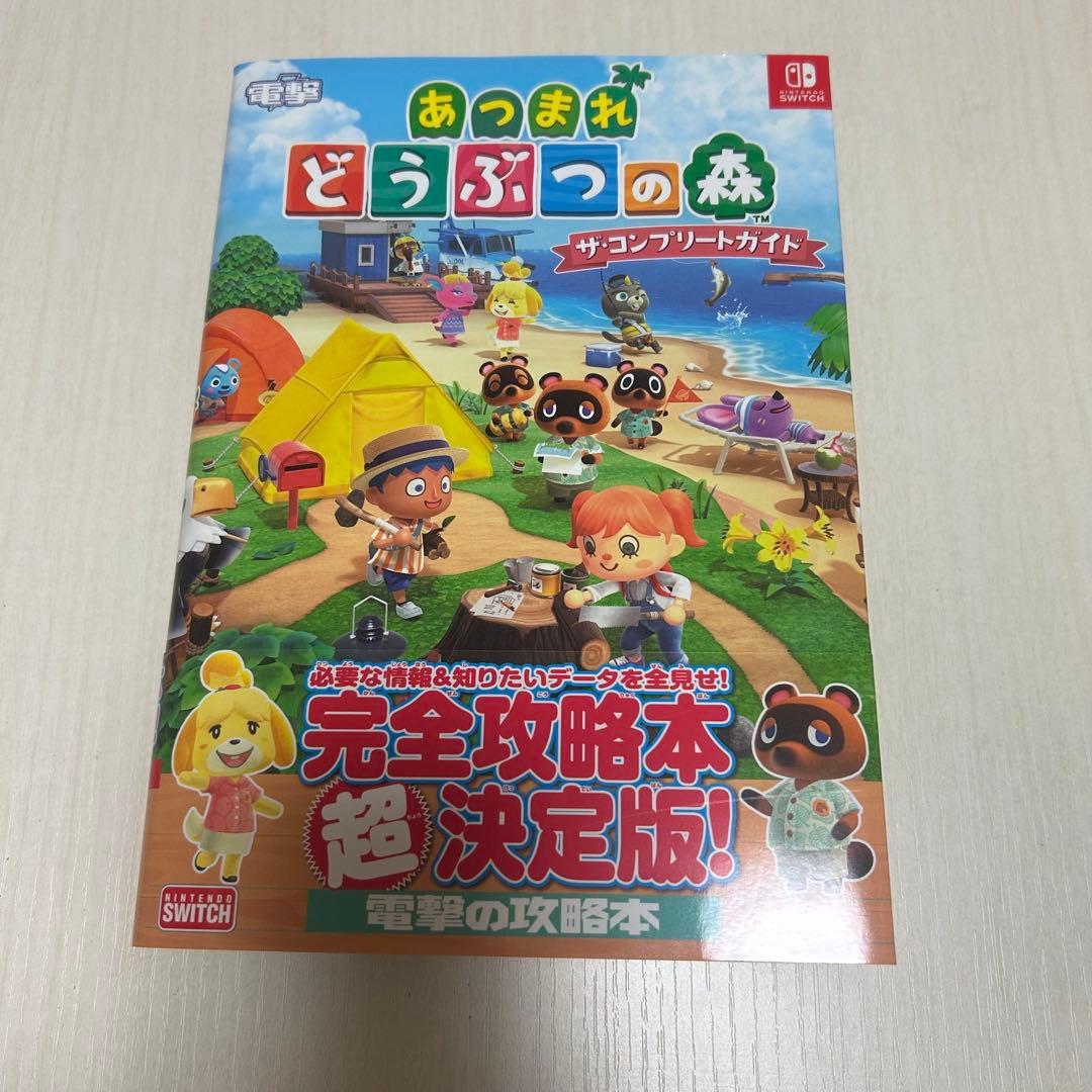 あつまれどうぶつの森 まとめ売り 攻略本 アミーボカード セット 42枚
