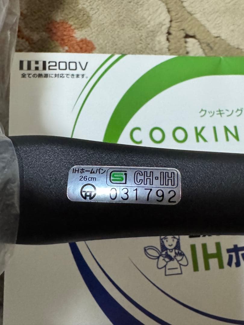 ムスイ　ホームパン　IH