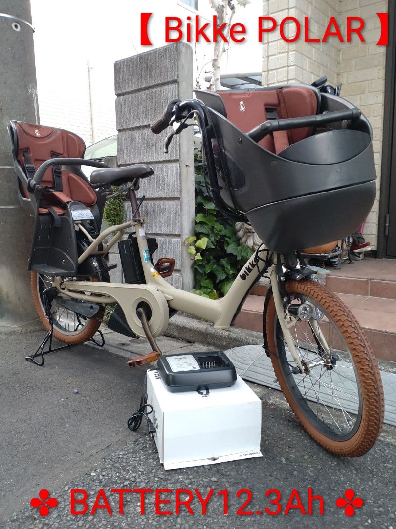 配送可★直接引渡可【ビッケポーラー bikke】電動アシスト自転車★３人乗子供乗