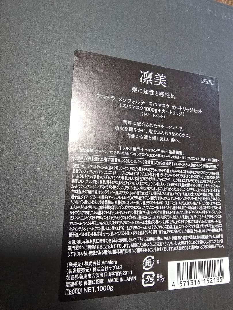 新品未使用☆Amatora レスキュー スパマスク 1000g