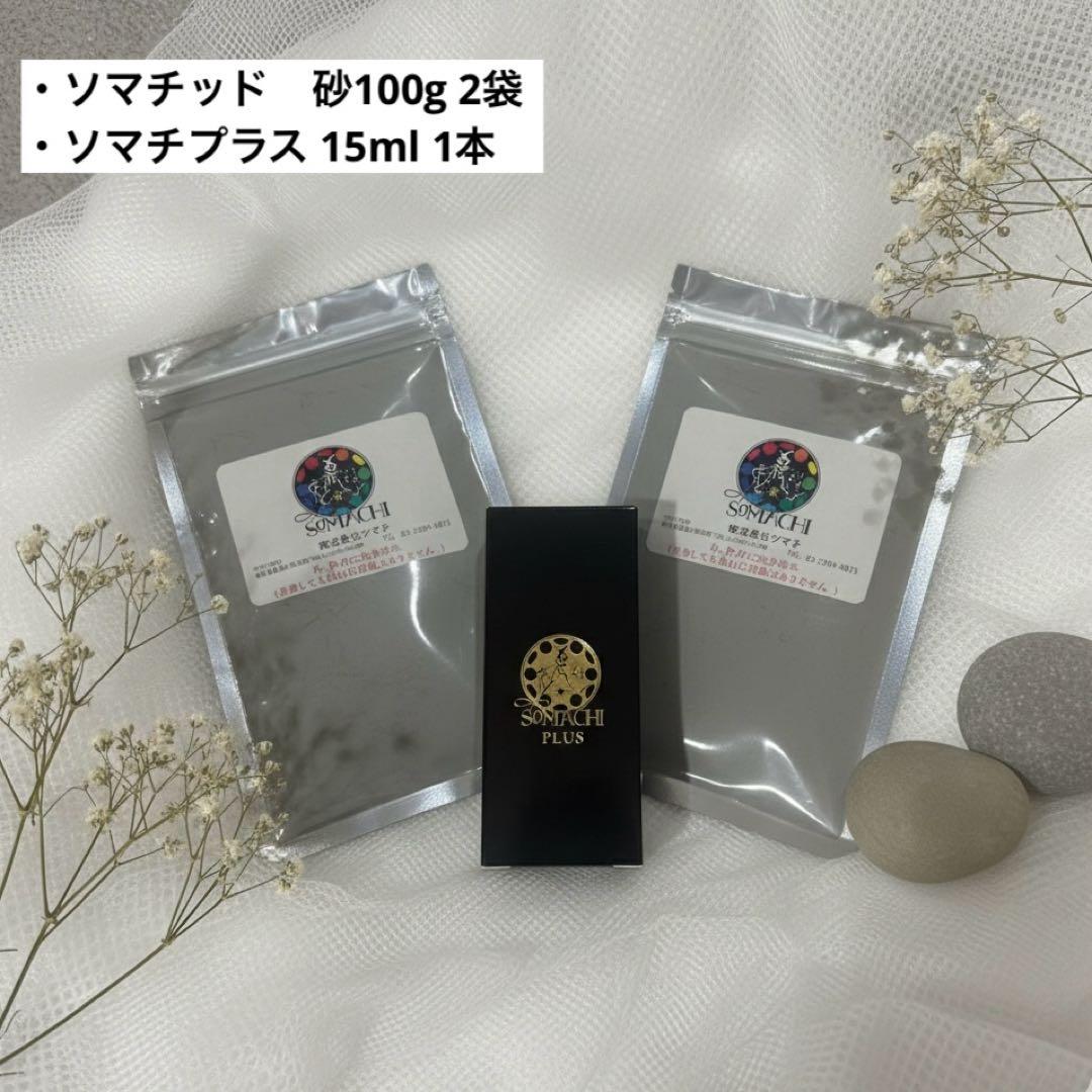 ⭐️新品未開封⭐️古代ソマチッド　ソマチプラス15ml+粉100g2袋 〜特典付き〜