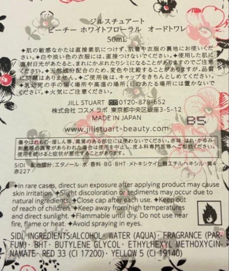 JILLSTUART オードトワレ ピーチーホワイトフローラル