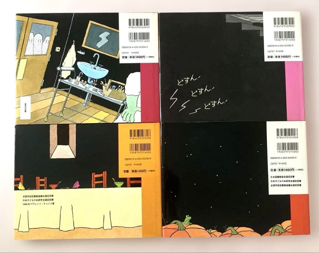 おばけびょうきになる／￼ ジャック・デュケノワ／4冊セット／希少本