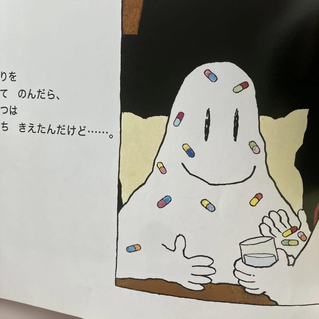 おばけびょうきになる／￼ ジャック・デュケノワ／4冊セット／希少本