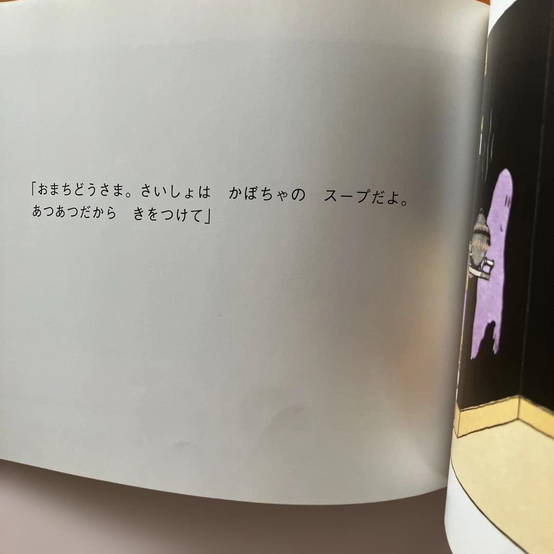 おばけびょうきになる／￼ ジャック・デュケノワ／4冊セット／希少本