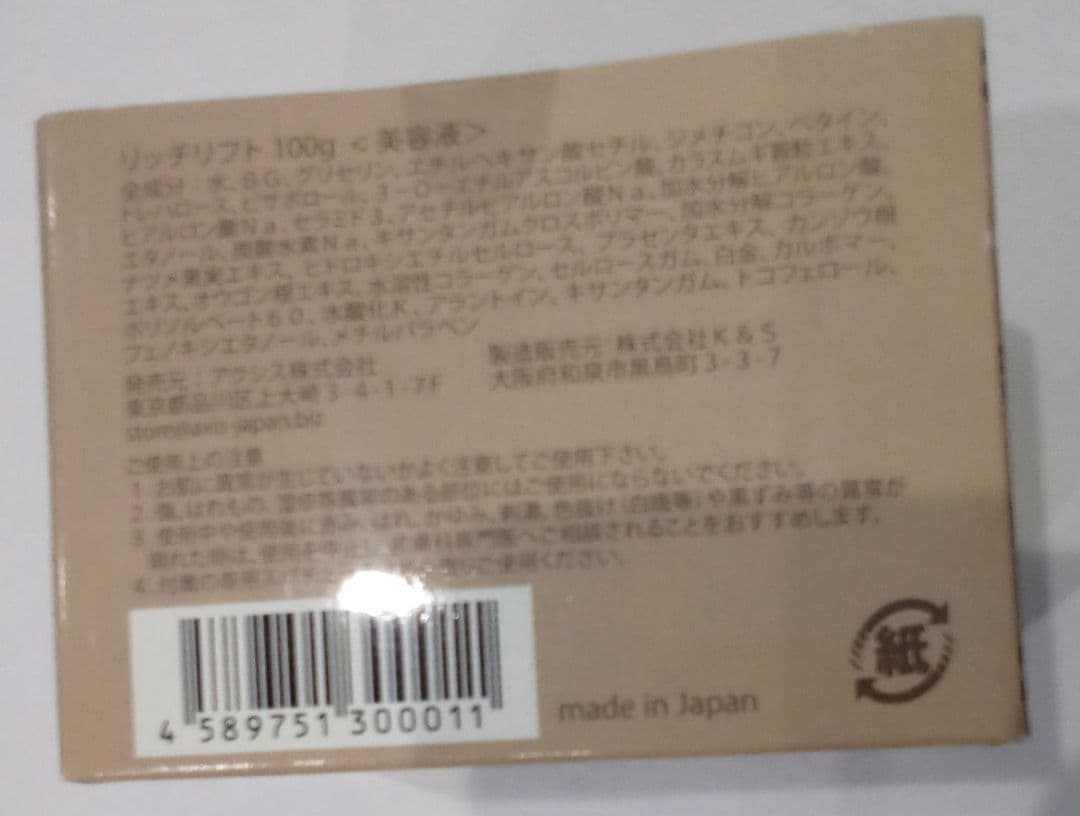 全身美容液「リッチリフト」アクシス