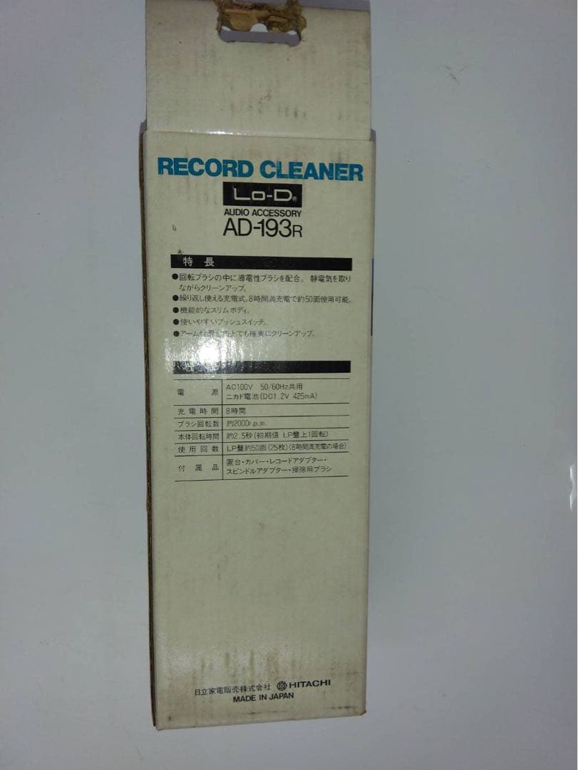 自走式除電機能付き レコードクリーナー