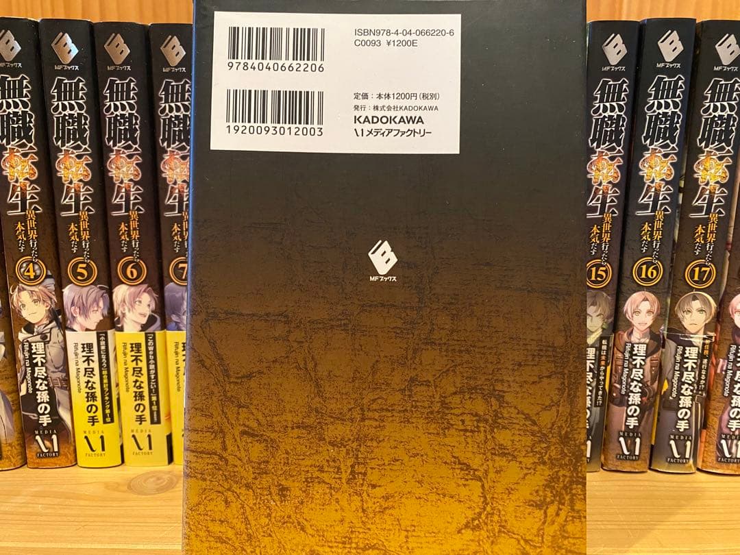 無職転生 1-18巻セット