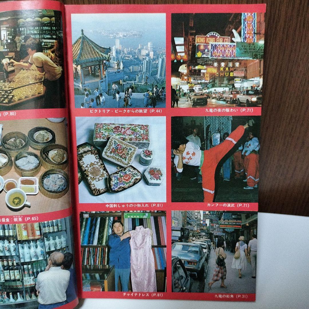 ★激レア★香港・マカオ・台湾 旅行ガイド