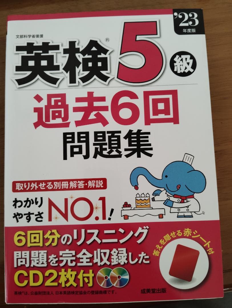 英検準2級3級4級5級　全9冊セット