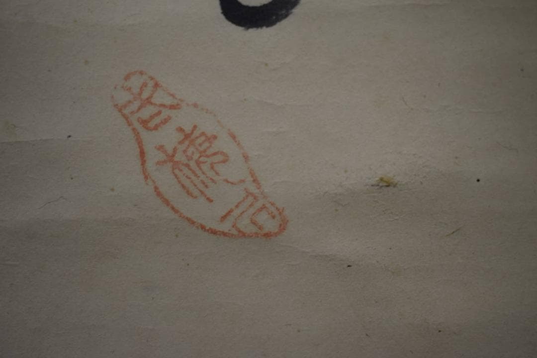 真作/内藤鳴雪/人物画賛/桐極箱付/布袋屋掛軸HG-206