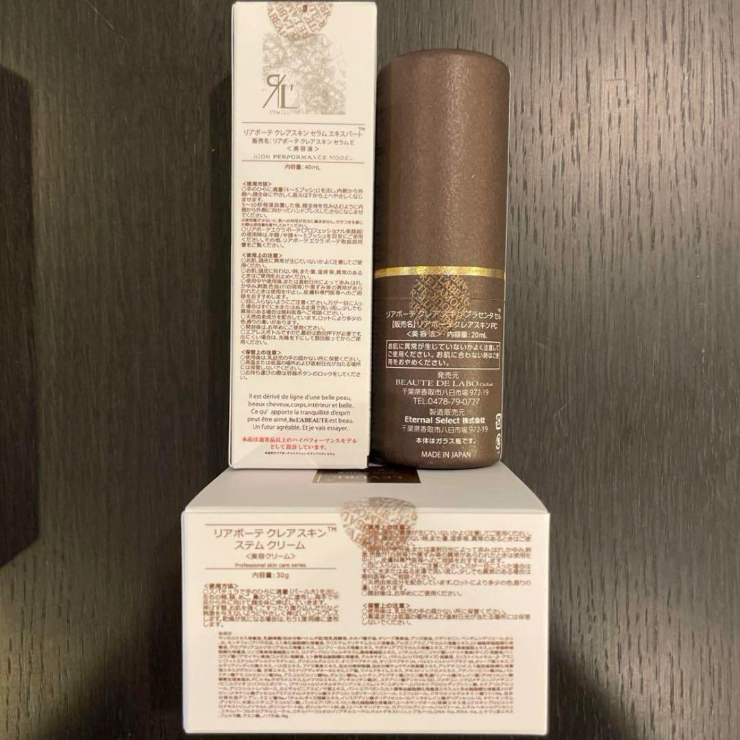 リアボーテ　クレアスキン　シェリースキン　リアムール